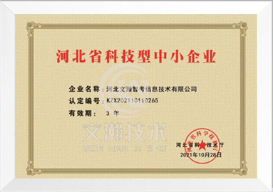 001河北省科技型中小企業證書001.jpg