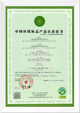 021華高掃描儀環境標志產品認證證書021.jpg
