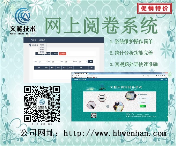 湘潭市岳塘區智能評卷系統軟件推薦 網上閱卷系統使用優勢